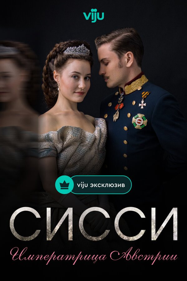 Постер сериала